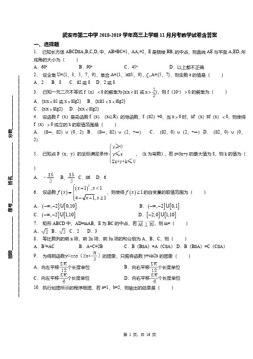 武安市第二中学2018-2019学年高三上学期11月月考数学试卷含答案