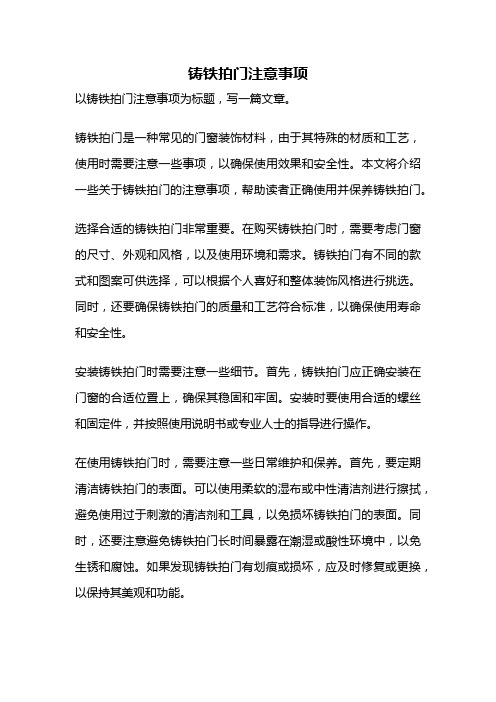 铸铁拍门注意事项