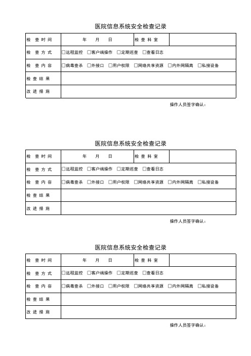 医院信息化管理日志