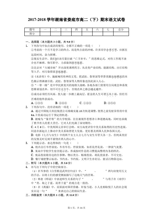 2017-2018学年湖南省娄底市高二(下)期末语文试卷