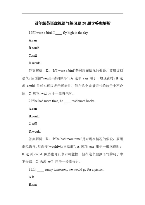 四年级英语虚拟语气练习题20题含答案解析