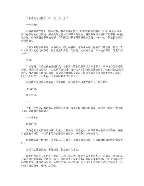 高中高考作文范文-时尽爱未央_3000字