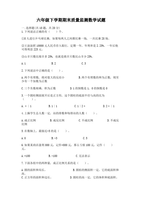 六年级下学期期末质量监测数学试题带答案【名师推荐】