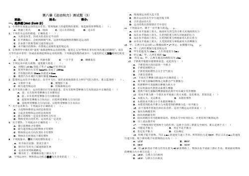 第八章《运动和力》测试题(3)