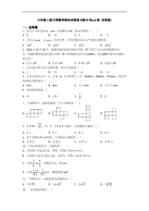 七年级上册日照数学期末试卷复习练习(Word版 含答案)