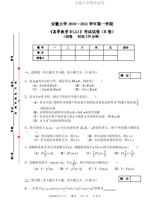 安徽大学期末试卷MK10-11(1)高数B(三)试卷.pdf