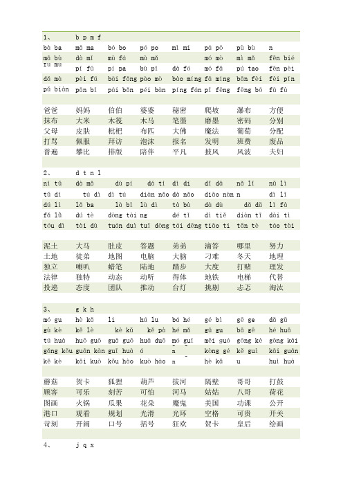 一年级上学期语文 - 拼音+句子(整理版)