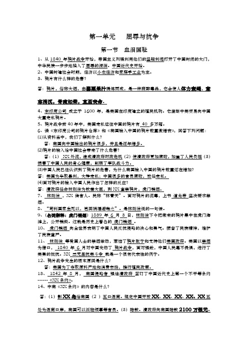 山东人民出版六年级上品德和社会知识点(全)