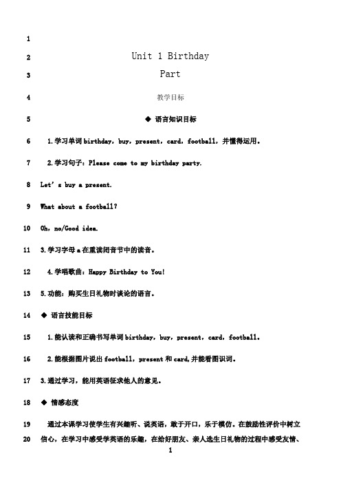 最新新闽教版英语三年级下册全册教参