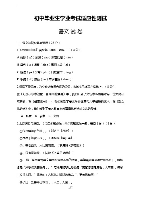 2019年初中毕业生学业考试适应性测试语文试卷参考答案及评分细则