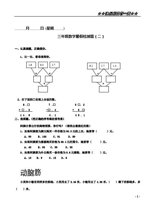 2014年小学三年级暑假质量监测题(2)