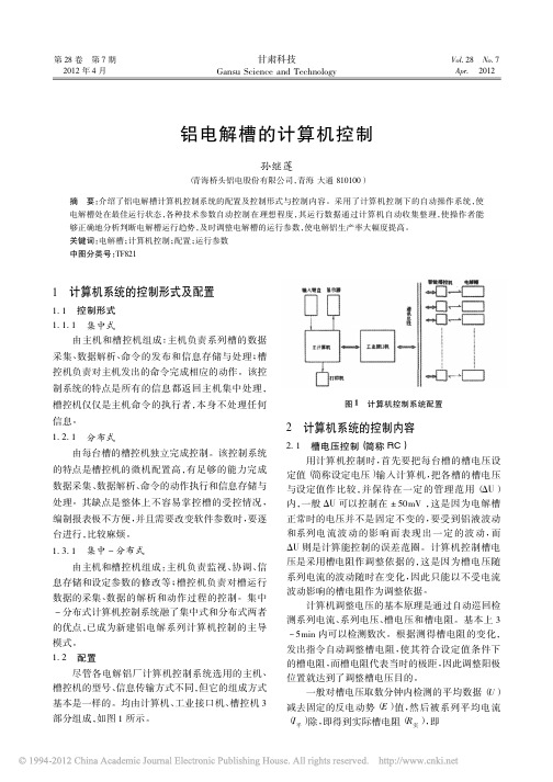 铝电解槽的计算机控制