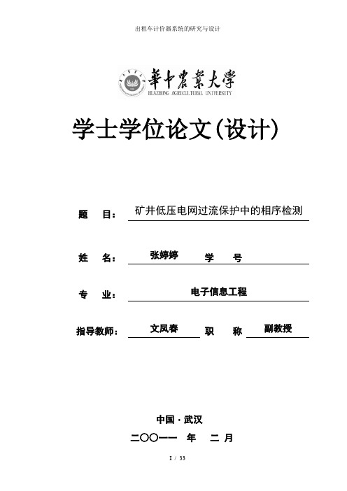 出租车计价器系统的研究与设计