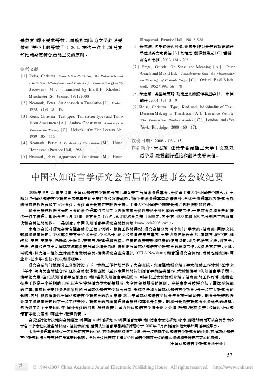 中国认知语言学研究会首届常务理事会会议纪要