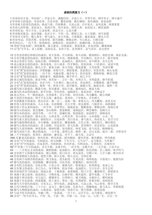 成语归类复习