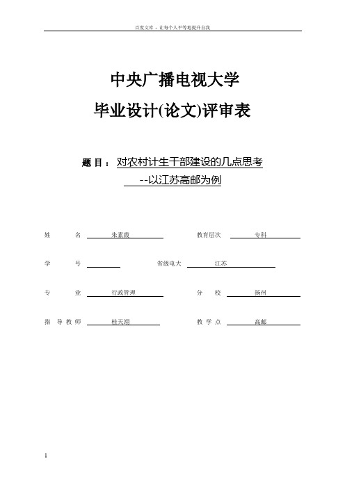 中央广播电视大学学生毕业论文评审表