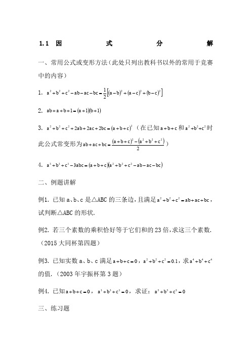 初三数学竞赛辅导教程