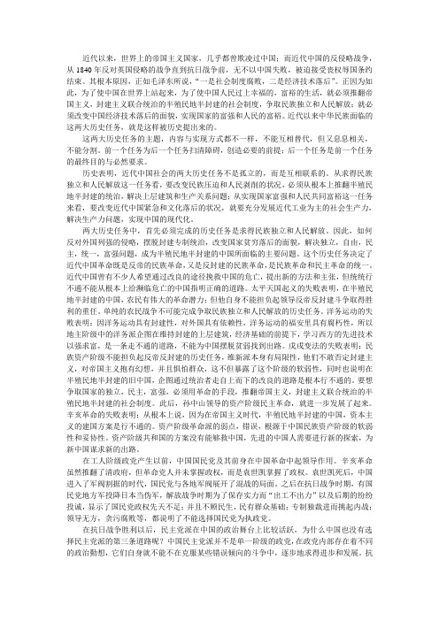 《中国近代史》论文