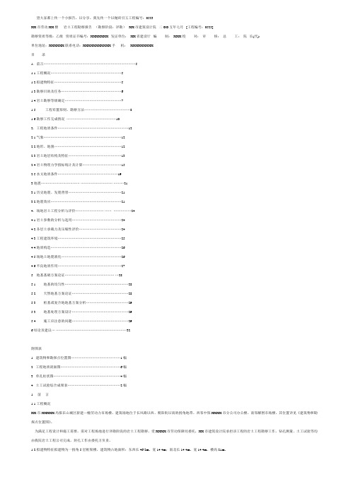 岩土工程勘察报告(详勘)