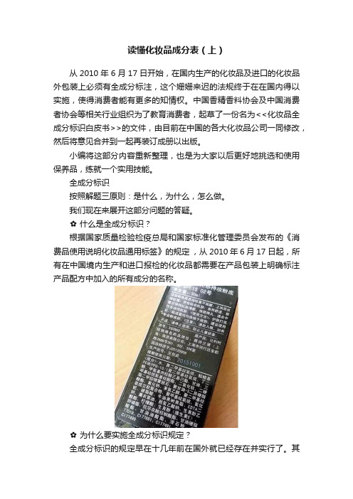 读懂化妆品成分表（上）