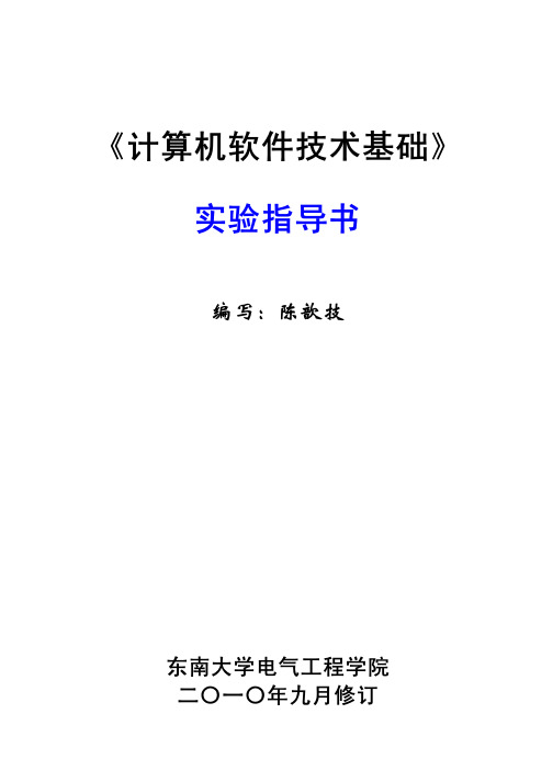 计算机软件技术基础课程实验指导书