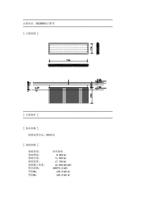 CFG桩计算书