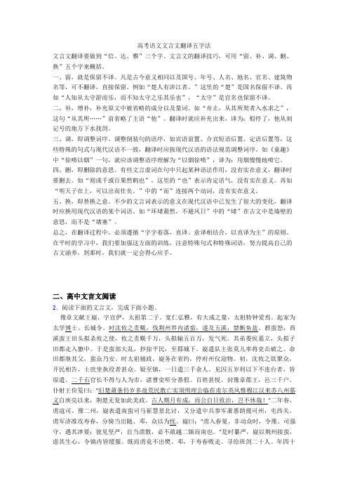 高考语文文言文翻译五字法