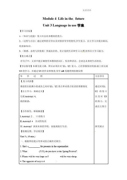 2021年外研版七年级英语下册Module 4 Unit 1学案