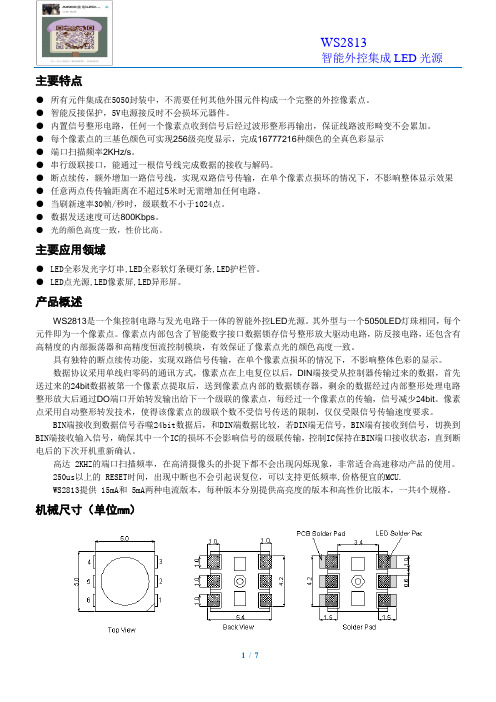 WS2813规格书