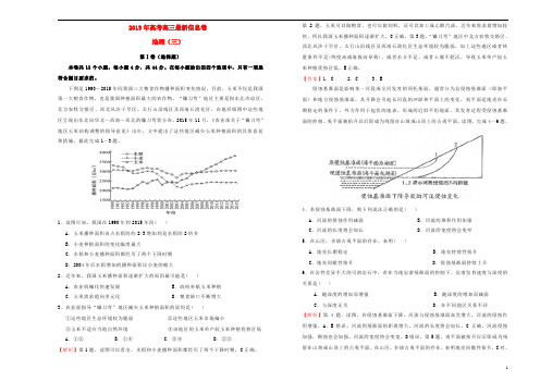 2019届高三地理最新信息卷试题(三)(含解析)