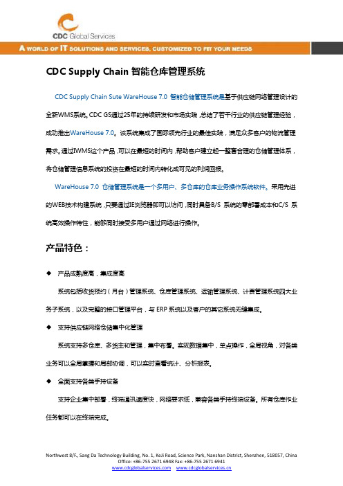 CDC_智能仓库管理系统