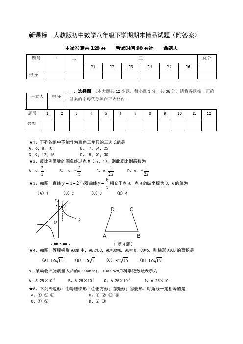 初中数学八年级下学期期末附答案