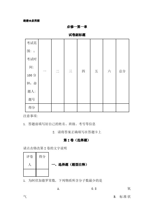 高中化学必修一练习题(带答案和解析)