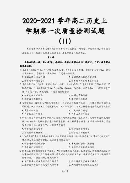 2020-2021学年高二历史上学期第一次质量检测试题 (II)