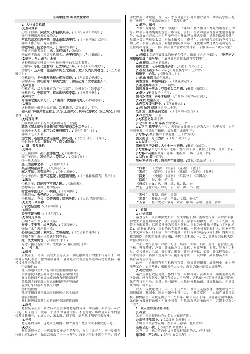 文化常识10类及重要文言词语