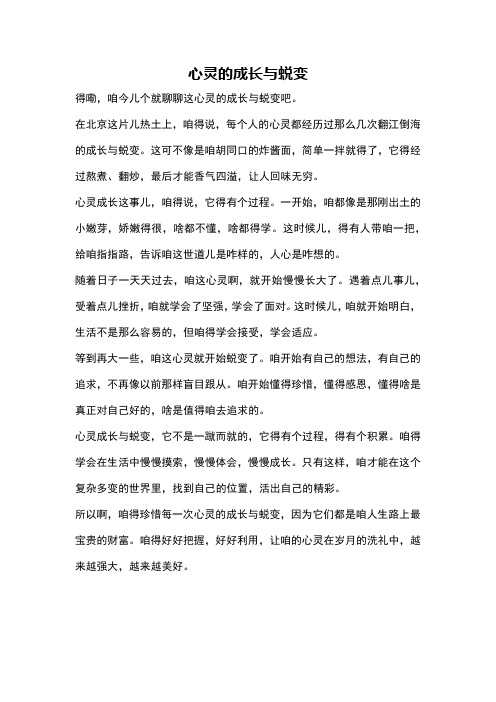 心灵的成长与蜕变