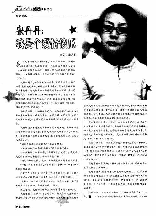 宋丹丹:我是个爱情傻瓜