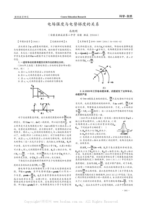 电场强度与电势梯度的关系