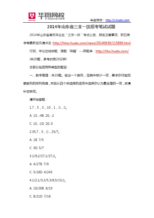 2014年山东省三支一扶招考笔试试题