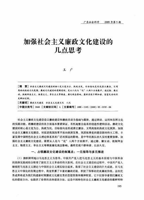 加强社会主义廉政文化建设的几点思考