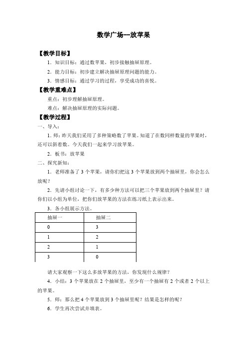 三年级下册数学教案 -7.8 数学广场——放苹果- 沪教版