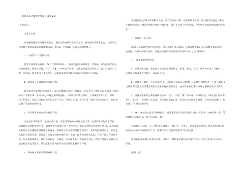 一年级家长会数学老师发言稿 4篇