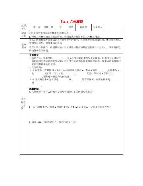 人教A版高中数学必修三3.3《几何概型》导学案