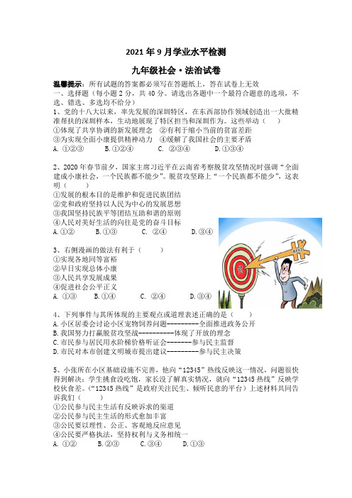 中考社会模拟试卷：乐清市英华学校2021-2022学年九年级9月学业水平检测