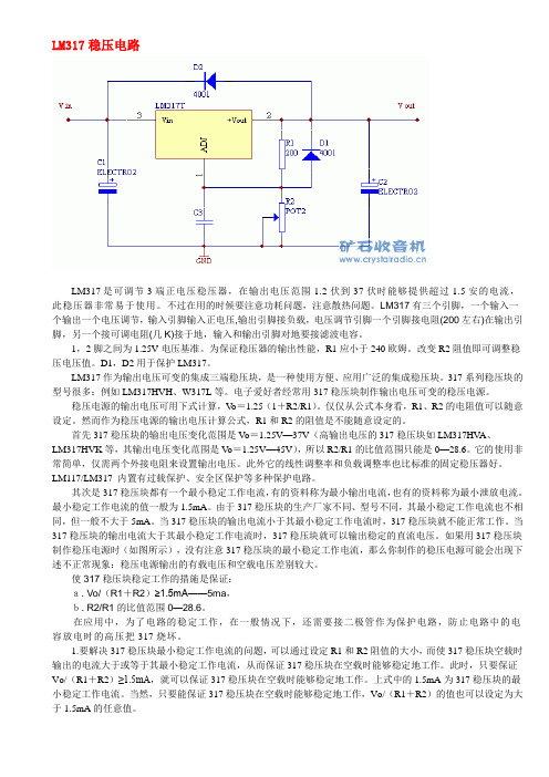 317稳压IC