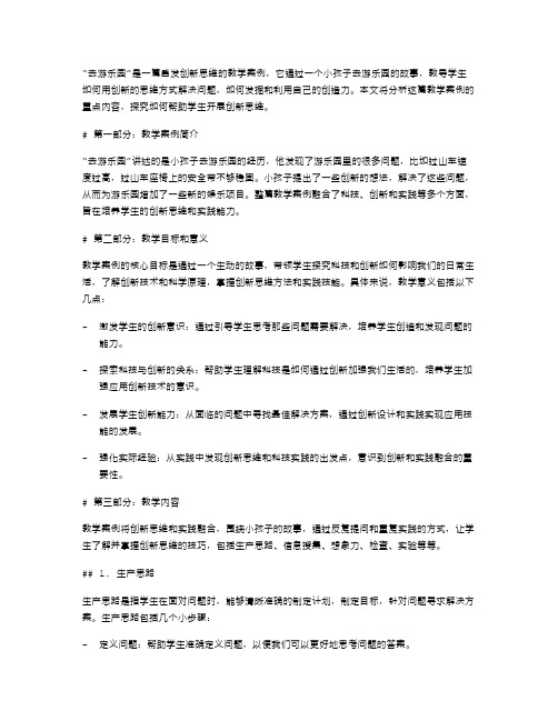 《去游乐园》教案二：启发创新思维