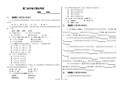 高二电子电工期末考试