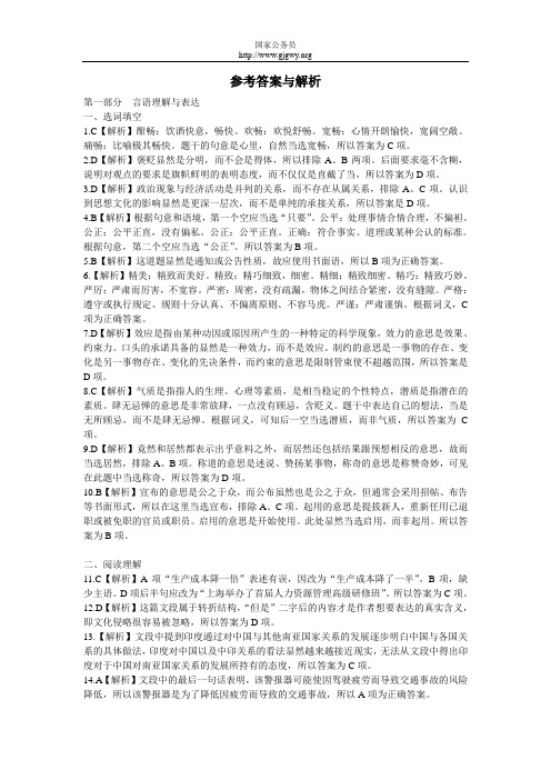 【精选】2008年湖北公务员考试行测A类答案与解析(完全版)