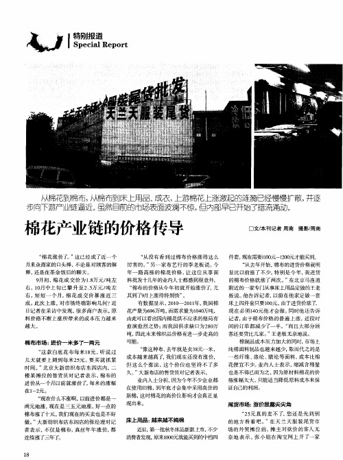 棉花产业链的价格传导