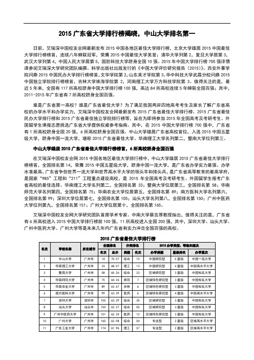 2015广东省大学排行榜